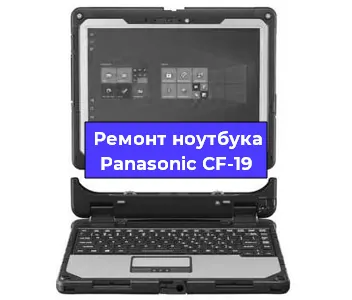 Замена кулера на ноутбуке Panasonic CF-19 в Волгограде